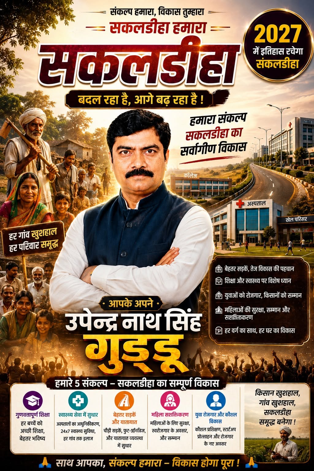 Sakaldiha development campaign poster