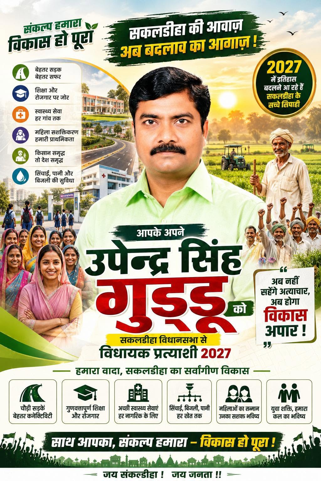 Upendra Singh Guddu campaign visual