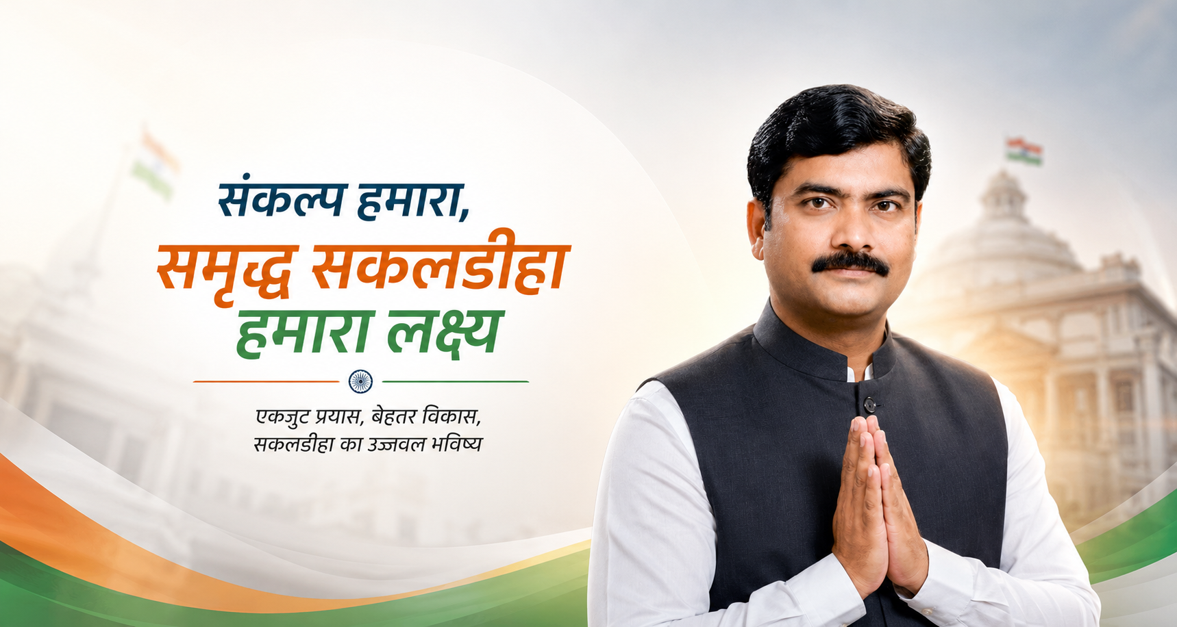 Upendra Singh Guddu campaign banner